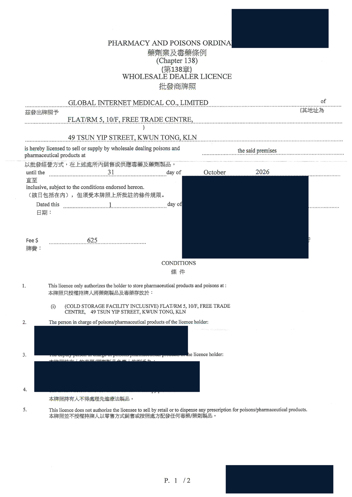 香港药品批发商牌照 · 28/2A/2018